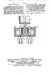 Устройство для продувки металла в промежуточном ковше (патент 619284)