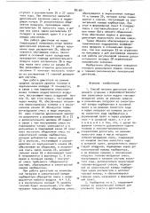 Способ питания двигателя внутреннего сгорания и карбюратор для его осуществления (патент 891981)