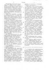 Устройство для дифференциальной дуговой защиты ячеек комплектного распределительного устройства (патент 1545287)