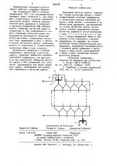Кольцевой регистр сдвига (патент 890438)