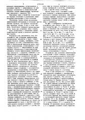 Устройство для установки длинномерных строительных элементов в грунт (патент 876848)