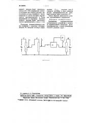 Электромеханический перспективный инверсор фототрансформатора (патент 103371)