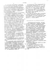 Трехкоординатный механизм поступательного перемещения (патент 577389)