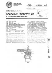 Робототехнологический комплекс (патент 1315214)