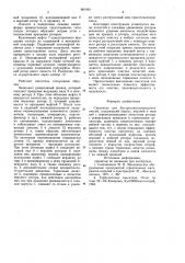 Смеситель для быстросхватывающихся смесей (патент 961981)