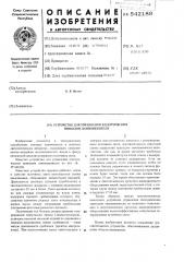Устройство для управления электрическим приводом лампоменятеля (патент 542189)