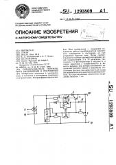 Преобразователь переменного напряжения в постоянное (патент 1293809)