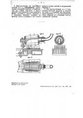 Способ и приспособление для прибивания лент на круглой гребенчатой машине системы nоblе (патент 34355)