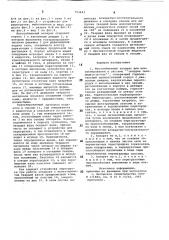 Массообменный аппарат (патент 753443)