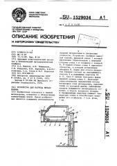 Устройство для нагрева металлолома (патент 1529034)