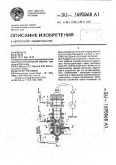 Способ получения гидролизата белоксодержащего сырья и устройство для его осуществления (патент 1695868)