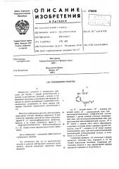 Гербицидное средство (патент 578820)