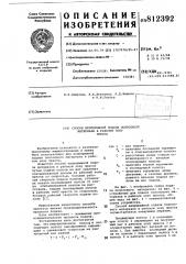 Способ непрерывной подачи полосовогоматериала b рабочую зону пресса (патент 812392)