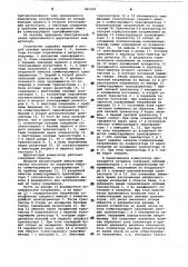 Двухтактный коммутатор (патент 805495)