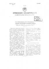 Способ получения титанил-сульфата (патент 61282)