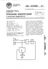 Устройство для управления электроприводом клапана растормаживания автомобильного колеса (патент 1473069)