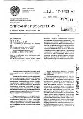 Устройство для разрушения твердых тел (патент 1749453)