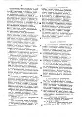 Электрический соединитель свободного сочленения (патент 792372)