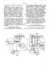 Корректирующее устройство к зубообрабатывающему станку (патент 865568)