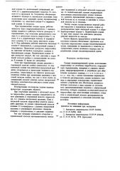 Секция механизированной крепи (патент 685839)