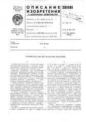 Устройство для изготовления шаблонов (патент 281581)