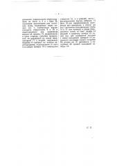 Аппарат для получения сурика (патент 5549)