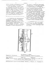 Устройство для предупреждения осложнений в скважине (патент 1492020)