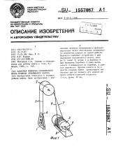 Канатная подвеска сальникового штока привода скважинного насоса (патент 1557087)
