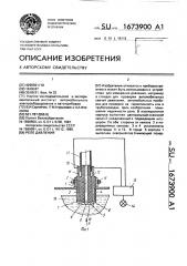 Реле давления (патент 1673900)