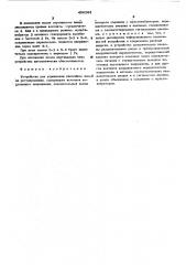 Устройство для управления сечением желза регулировщика (патент 496584)