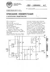 Транзисторный ключ с защитой от перегрузки (патент 1398084)