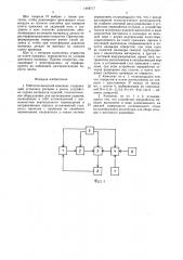 Робототехнический комплекс (патент 1468717)