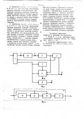 Анализатор переходных процессов (патент 779976)