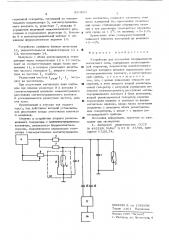 Устройство для измерения напряженности магнитного поля (патент 559200)