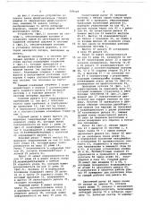 Устройство для поиска знака шрифтоносителя (патент 679119)