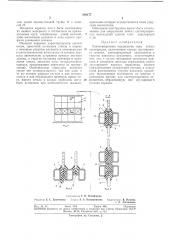 Светопрозрачное огра7|<дение типа стены, перегородки (патент 289177)