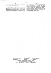 Противообледенительная система компрессора (патент 1134799)