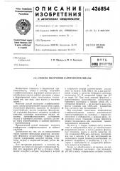 Способ получения о-дифенолоксидазы (патент 436854)