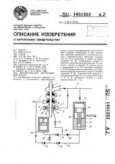 Вертикальный центробежный насос (патент 1451352)