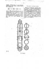 Прибор для измерения кривизны буровых скважин (патент 30224)