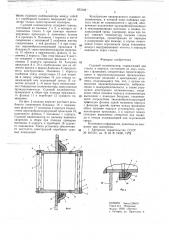 Судовой иллюминатор (патент 653169)