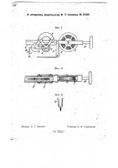Приспособление для печатания знака тире на пишущей машине (патент 31946)