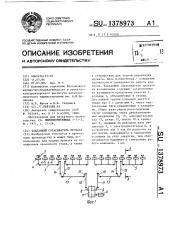 Клапанный сбрасыватель проката (патент 1378973)