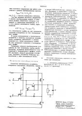 Емкостное накопительное устройство (патент 555540)