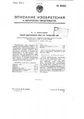 Способ приготовления мази для заживления ран (патент 69555)
