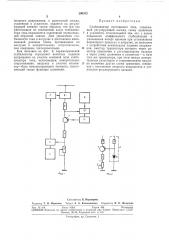 Стабилизатор постоянного тока (патент 290373)