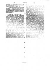 Адаптивное устройство подавления помех (патент 1800620)