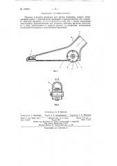 Насадок к шлангу пылесоса (патент 150994)