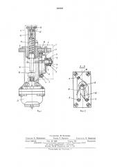 Фиксирующее устройство для коммутационныхаппаратов (патент 424248)
