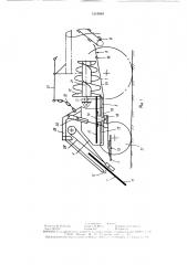 Машина для уборки лаванды (патент 1519569)